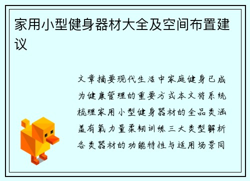 家用小型健身器材大全及空间布置建议